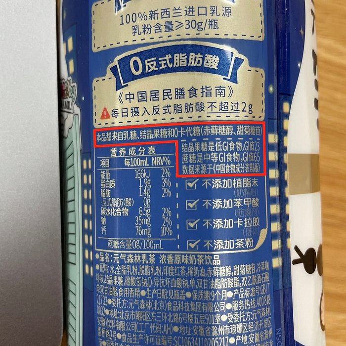 更新后的元气森林乳茶标签。图片来源:元气森林