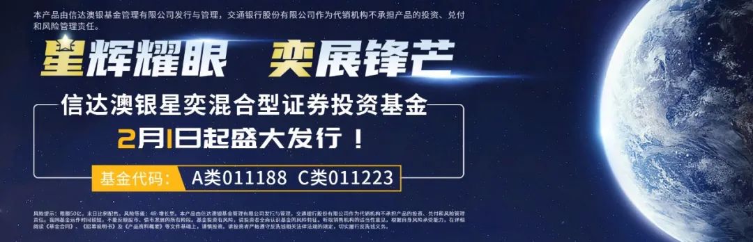 信达澳银星奕混合基金发行在即！新基金问答