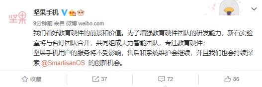坚果官宣:手机服务不受影响,售后和系统维护将会继续