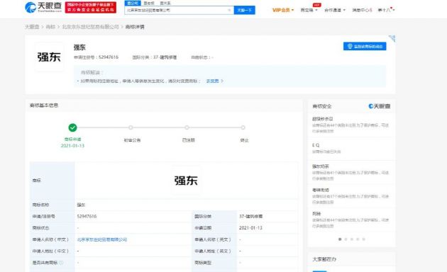 “东哥”之后 京东关联公司再申请“强东”商标