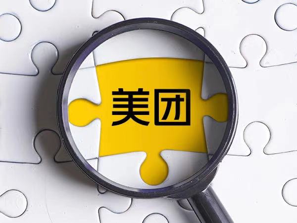 美团盘中市值突破2万亿港元 成港股第三大公司