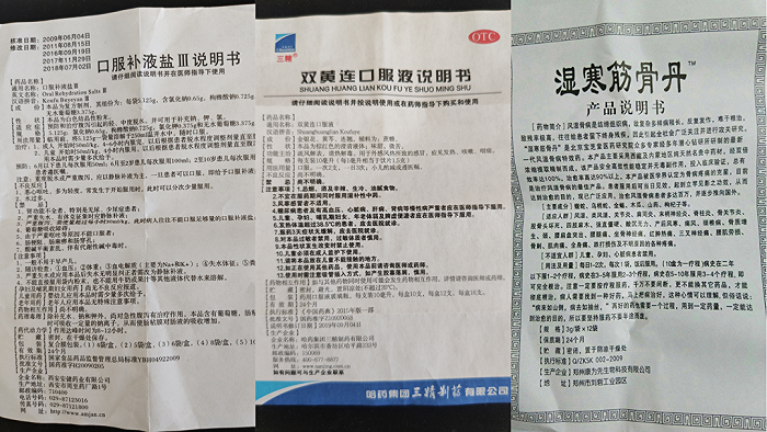 “湿寒筋骨丹”产品说明书与正规药品说明书对比；来源 / 受访者供图