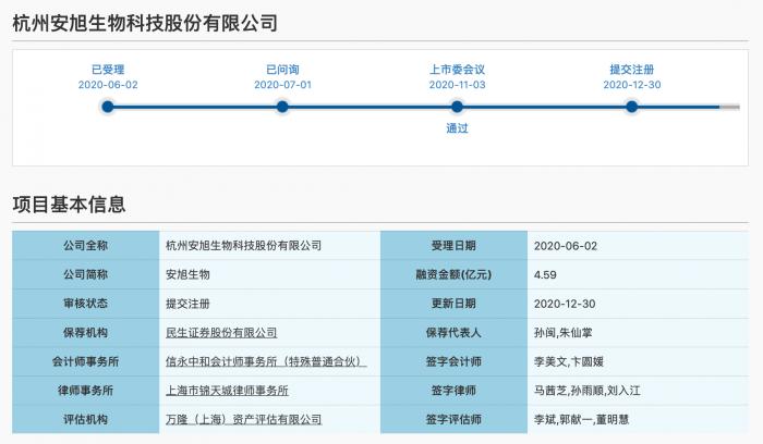 安旭生物遭国家药监局点名:回应称责任在医疗机构 公司是受害者