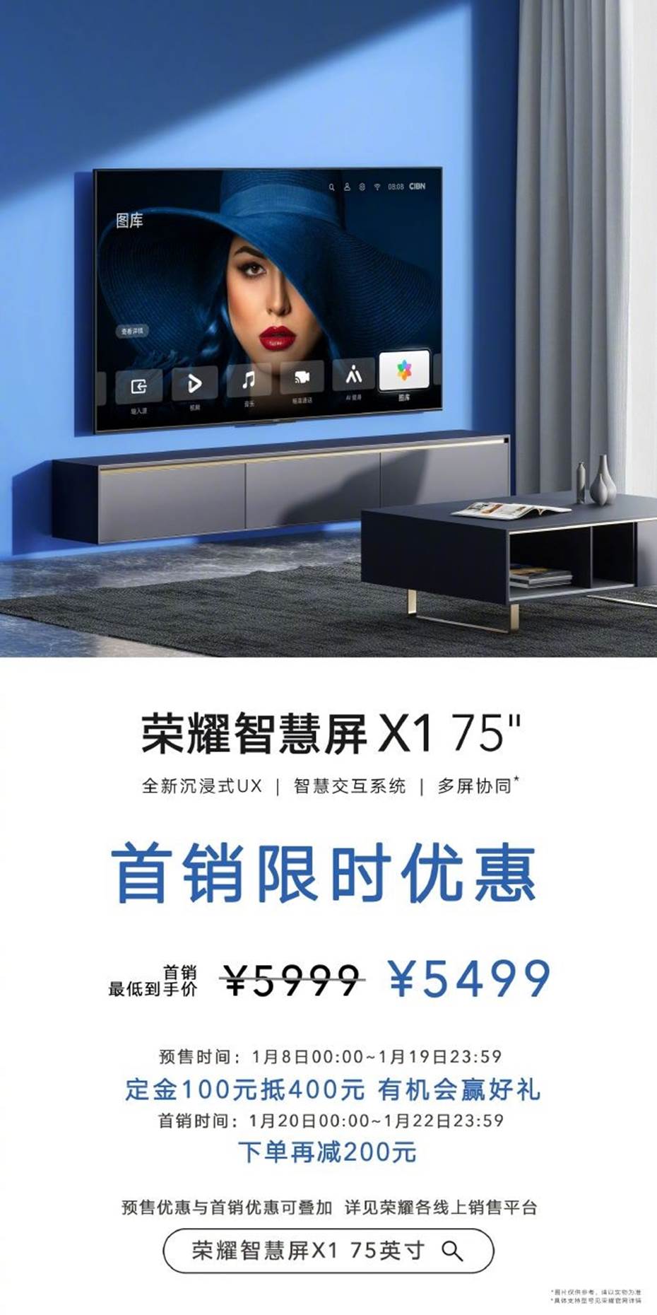 更大更美更智慧，荣耀智慧屏X1 75英寸正式推出拓宽产品线布局