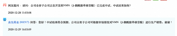 图片来源：众生药业