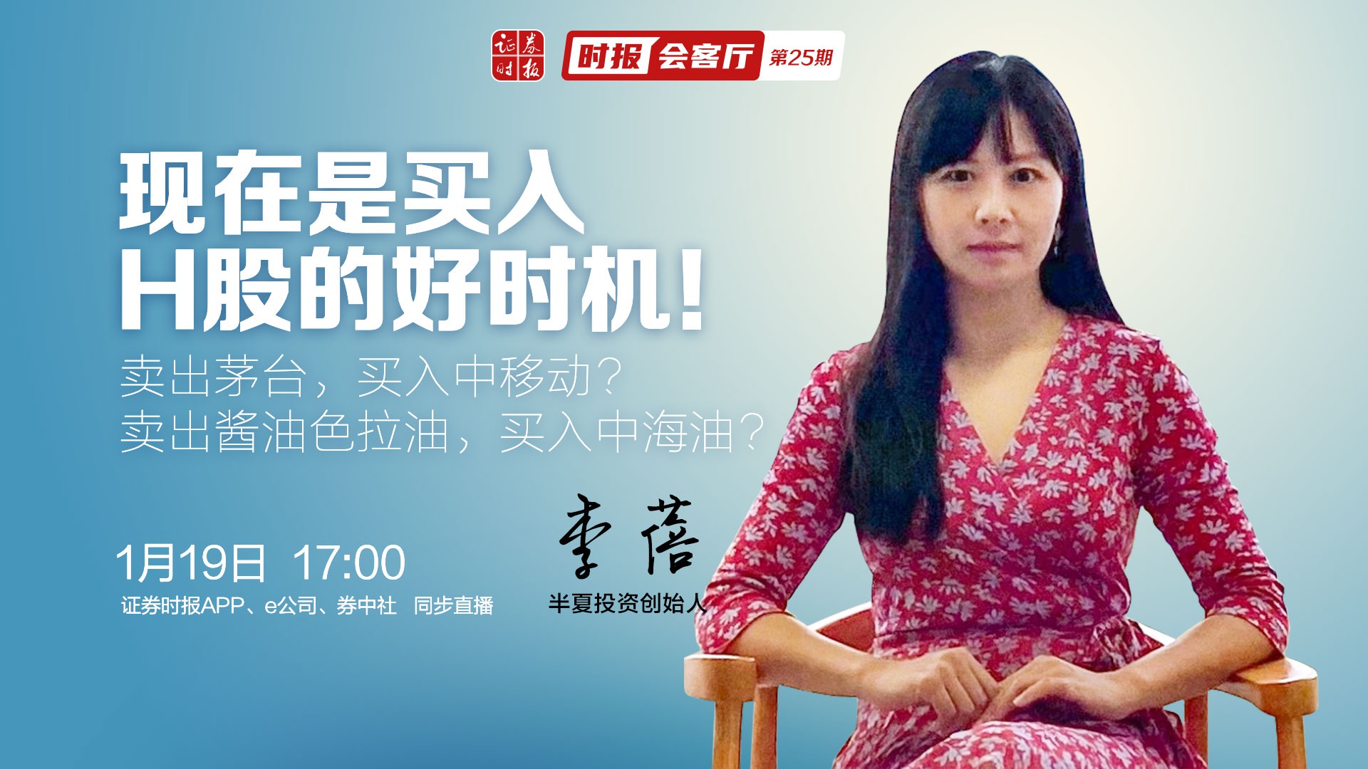 直播预告半夏投资李蓓现在是买入港股的好时机