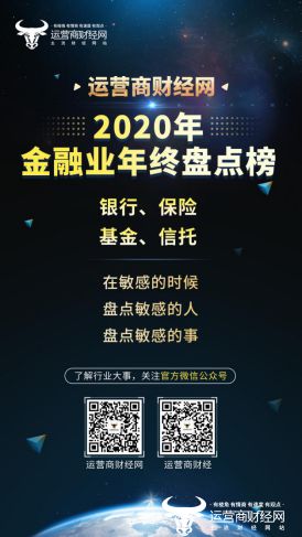 运营商财经网将推2020年度金融业盘点榜 聚焦多个银行保险业热点