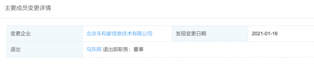 理想汽车马东辉退出董事职务