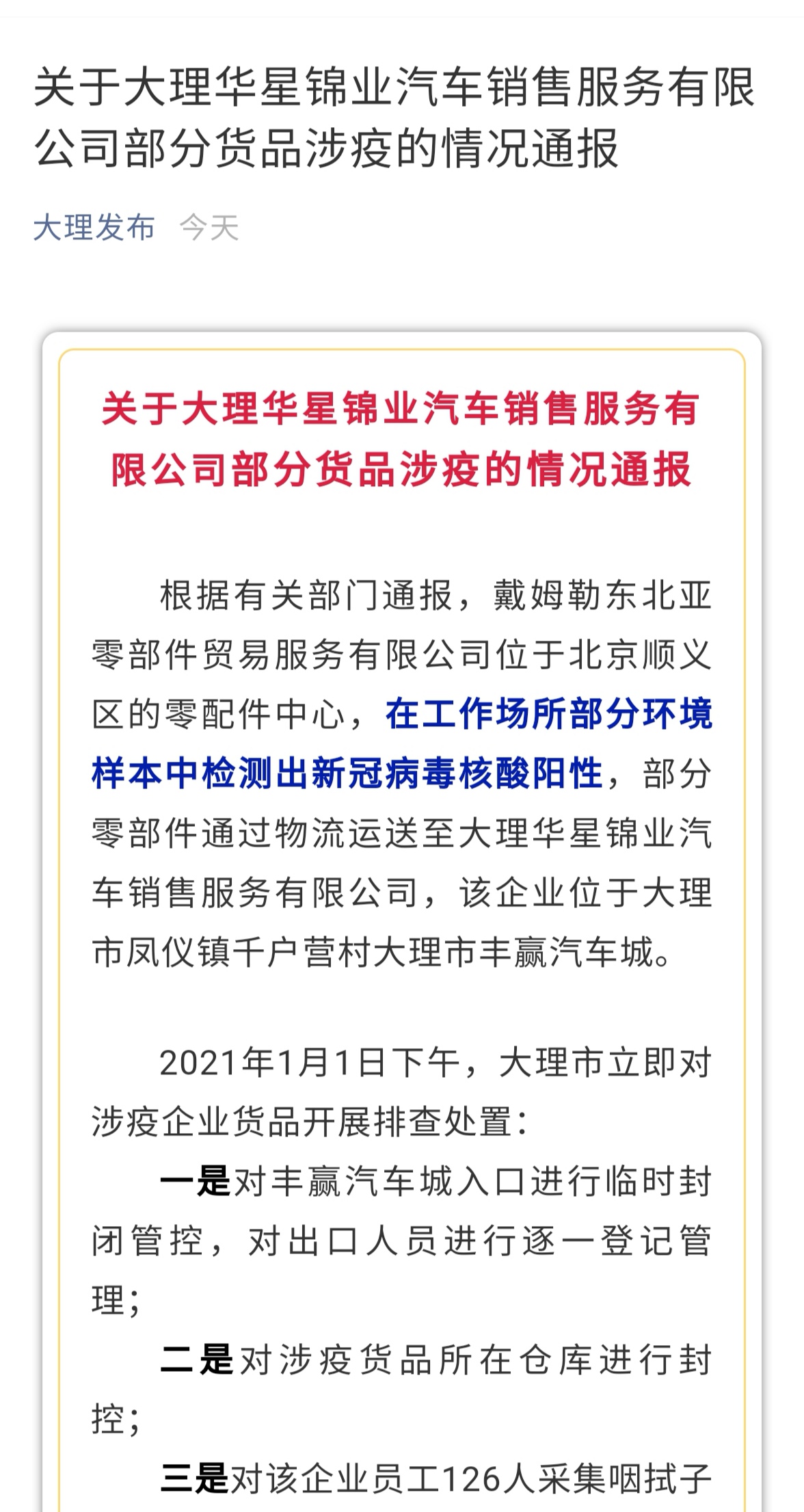 均为阴性！云南大理通报涉疫货品及接触人员检测结果