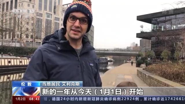 正式“分手”！“脱欧”过渡期结束 新年伊始的英国有何变化？