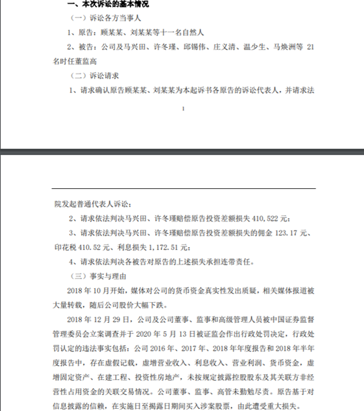 钱少事大！11名散户将ST康美21位时任老总告了 索赔41万