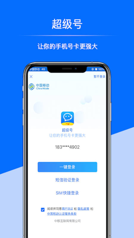 中国移动上线“超级号”：打电话实名加V 消息霸屏强提醒