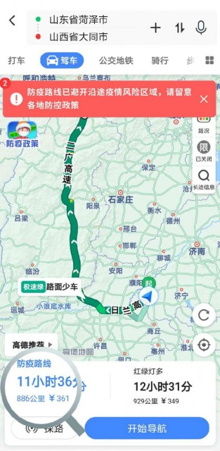 高德地图推出驾车防疫路线 可选择自动避开疫情中高风险地区