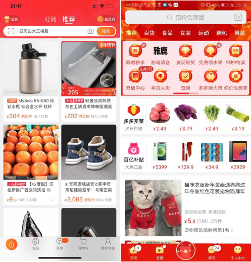 手淘的“猜你喜欢”（左）与拼多多首页（右）