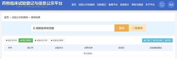 图片来源：药物临床试验登记与信息公示平台官网