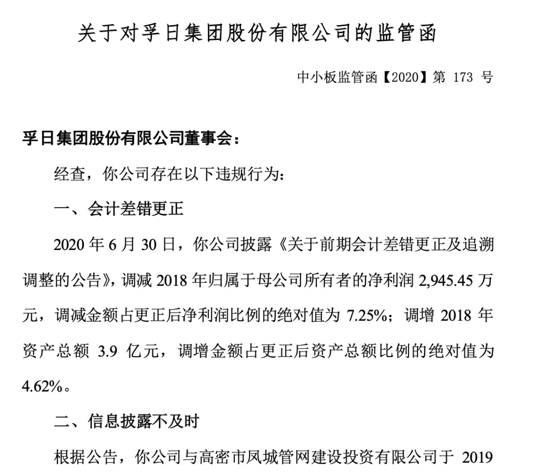6万股民踩雷：家纺出口第一股孚日股份ST警报 11亿元被新东家占用