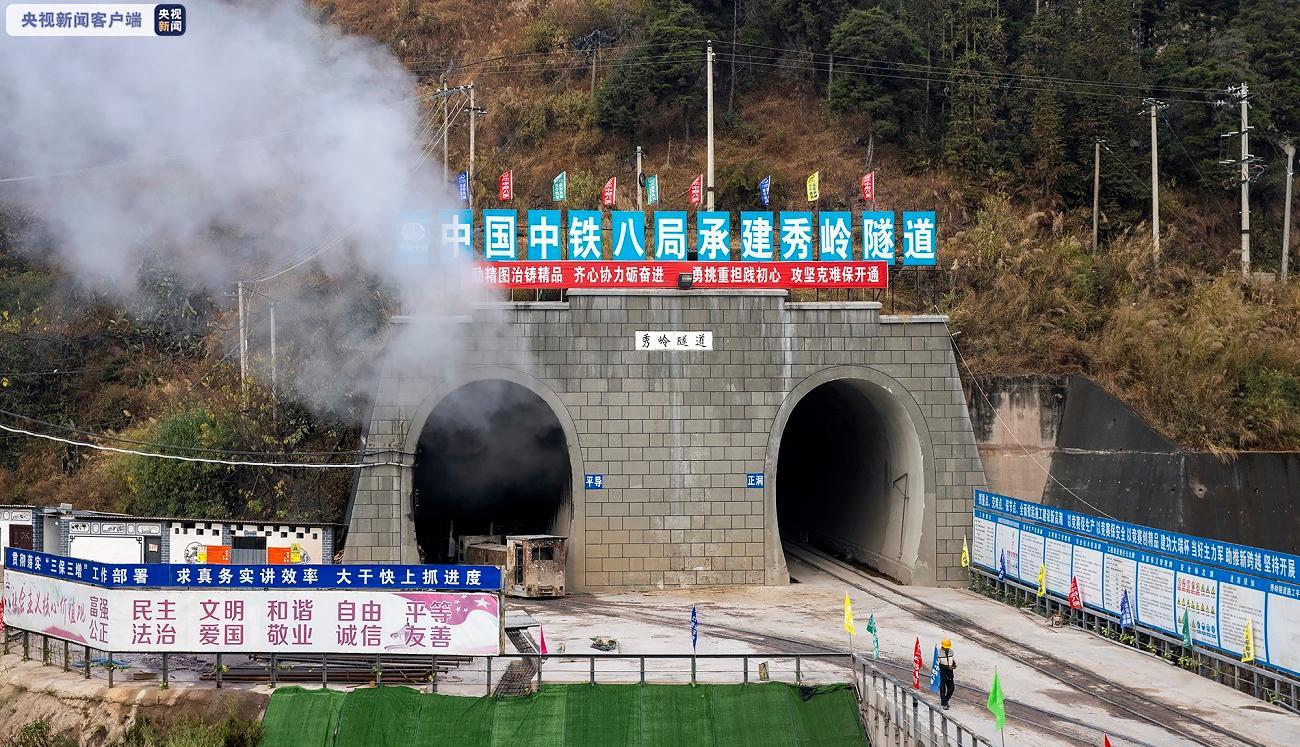 中缅国际铁路通道大瑞铁路秀岭隧道平导贯通