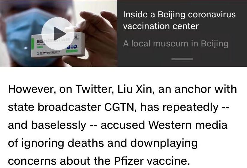△CNN无端指责中国国际电视台（CGTN）主播刘欣依据实际情况在社交媒体上发的推文，称刘欣“重复且毫无事实依据地指责西方媒体忽视辉瑞公司新冠疫苗的负面影响。”