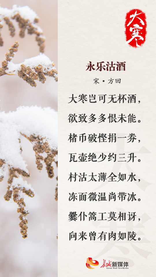 大寒61诗节丨岁末将至愿温暖如初