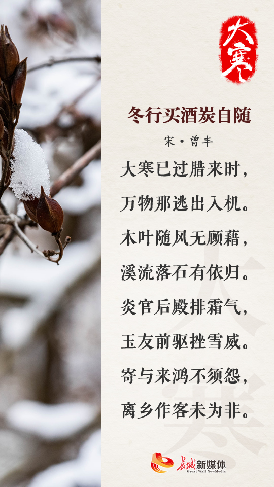 大寒61诗节丨岁末将至 愿温暖如初