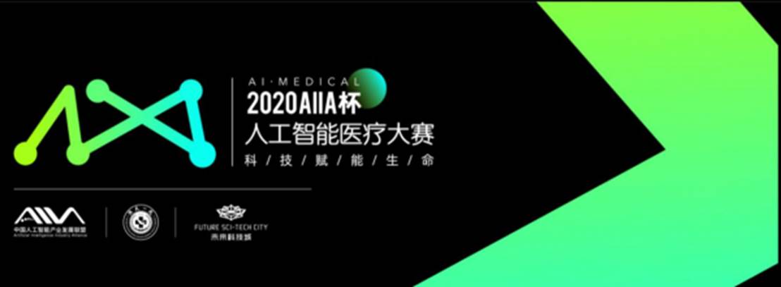 科技赋能健康中国，深睿医疗获2020AIIA杯人工智能医疗大赛冠军