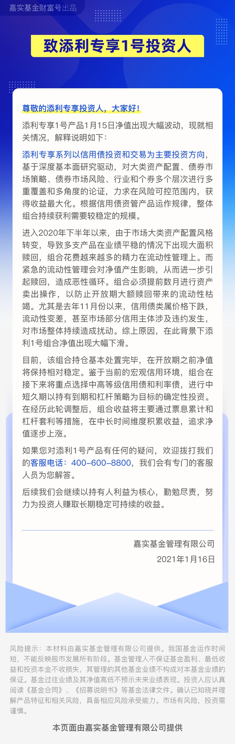 独家 | 嘉实基金陷“净值风波”：旗下固收专户单周下跌近11%