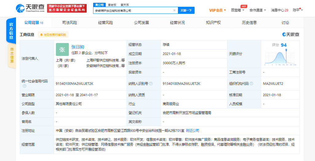 奇瑞汽车投资成立供应链公司 注册资本3亿元