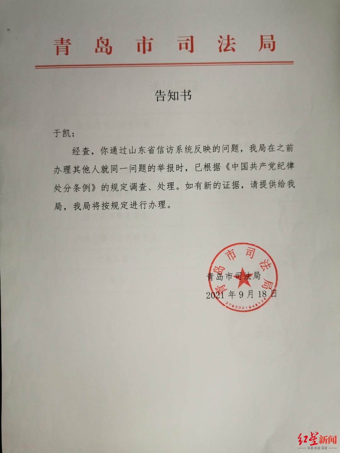 青岛律协会长被举报向官员行贿司法局构成违纪已党内警告处分