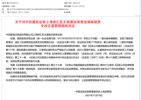 首见券商分支机构接“两融绕标”罚单！监管正重点规制“两融套现”风险，年内经纪业务多类违规行为遭罚