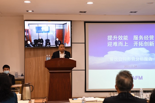 的形势分析工作报告,党委书记曹晓峰主持会议并讲话,副总