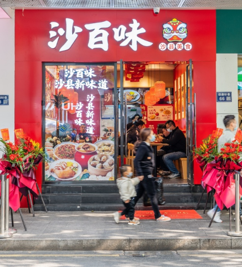 沙百味提出沙县新味道抢占万亿市场