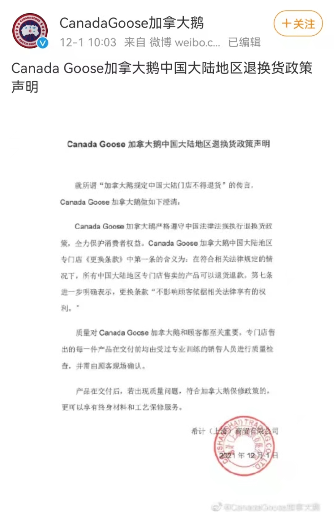 加拿大鹅改口了?官方回应:中国大陆专门店可以退货退款!休闲区蓝鸢梦想 - Www.slyday.coM 加拿大鹅改口了?官方回应:中国大陆专门店可以退货退款!休闲区蓝鸢梦想 - Www.slyday.coM