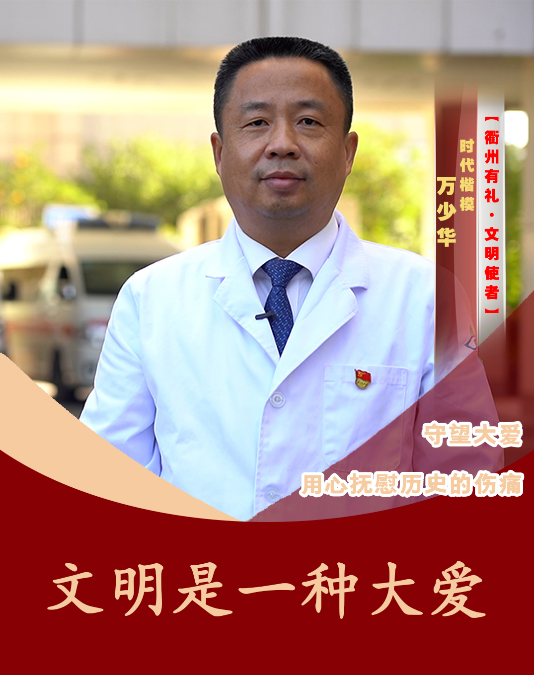 今天5位衢州有礼文明使者正式亮相