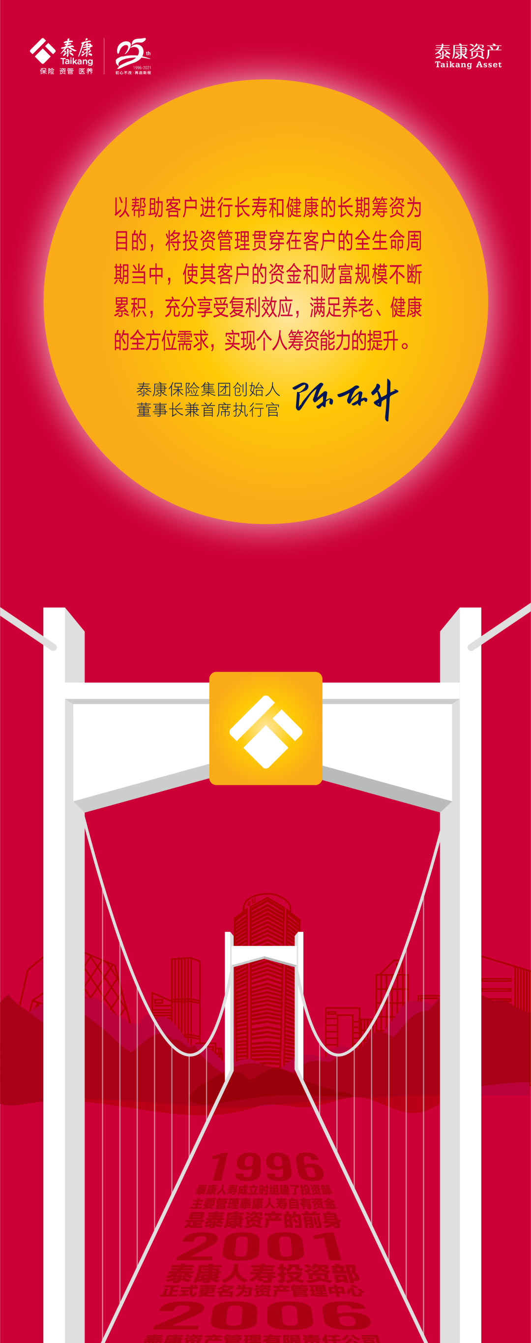 “泰康资产15周年 | 泰康资产（香港）：走向世界，建设国际资本市场的桥头堡