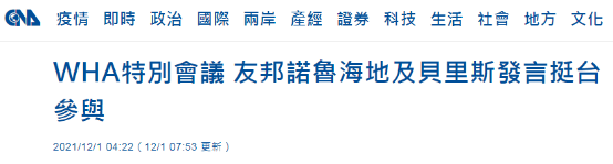 台媒炒世卫大会上“友邦”挺台  网友几盆冷水泼过来