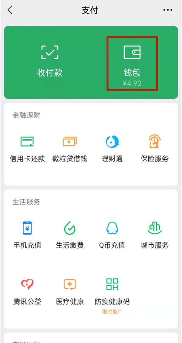 微信分付功能在哪里开通额度微信分付怎么开通技巧分享