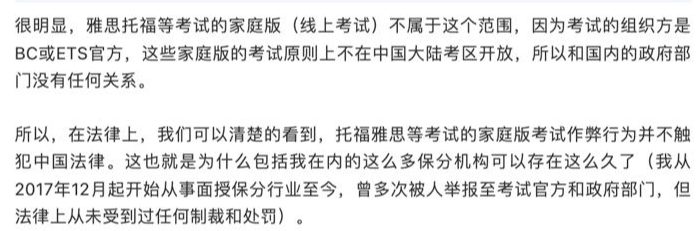 “保分”机构发文称自身被举报后未获处罚。