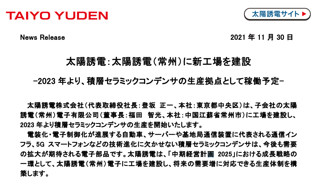 日本电子巨头在华扩产，曾是美国贸易战最大受害者