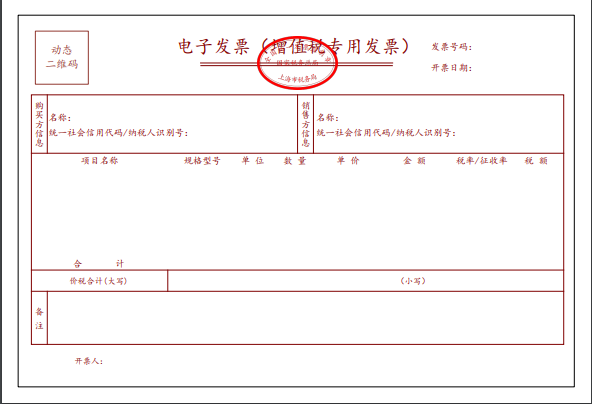 基本内容包括:动态二维码,发票号码,开票日期,购买方信息,销售方信息