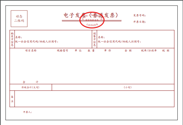 全电发票来了
