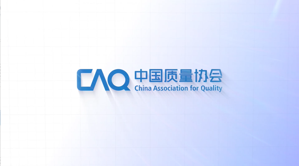 中质协六西格玛专业能力考试，今年第一批报名开始！