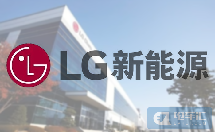LG新能源IPO获批 或于明年1月底上市
