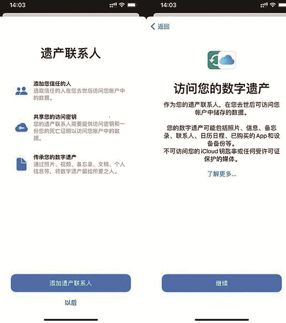 数字遗产功能界面。 网络截图