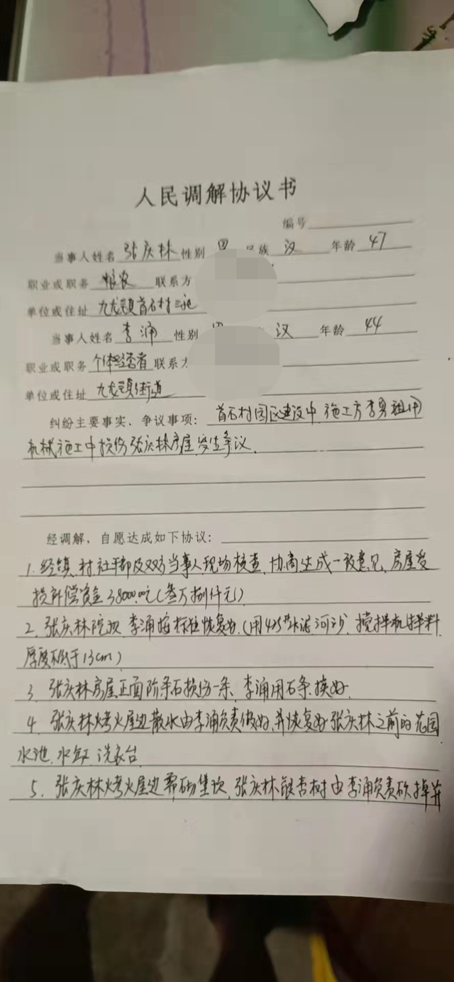 调解协议书。受访者供图