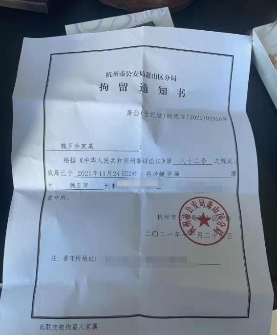 该拘留通知书显示,根据《中华人民共和国刑事诉讼法》第八十二条之