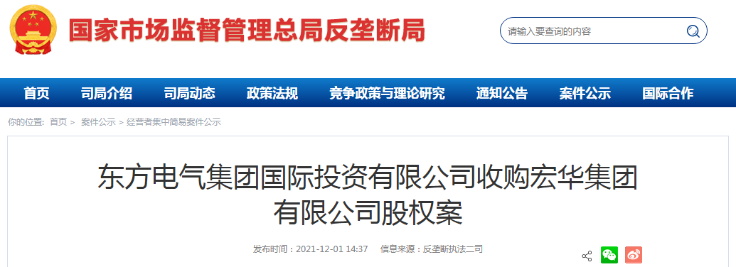 东方电气集团国际投资有限公司收购宏华集团有限公司股权案
