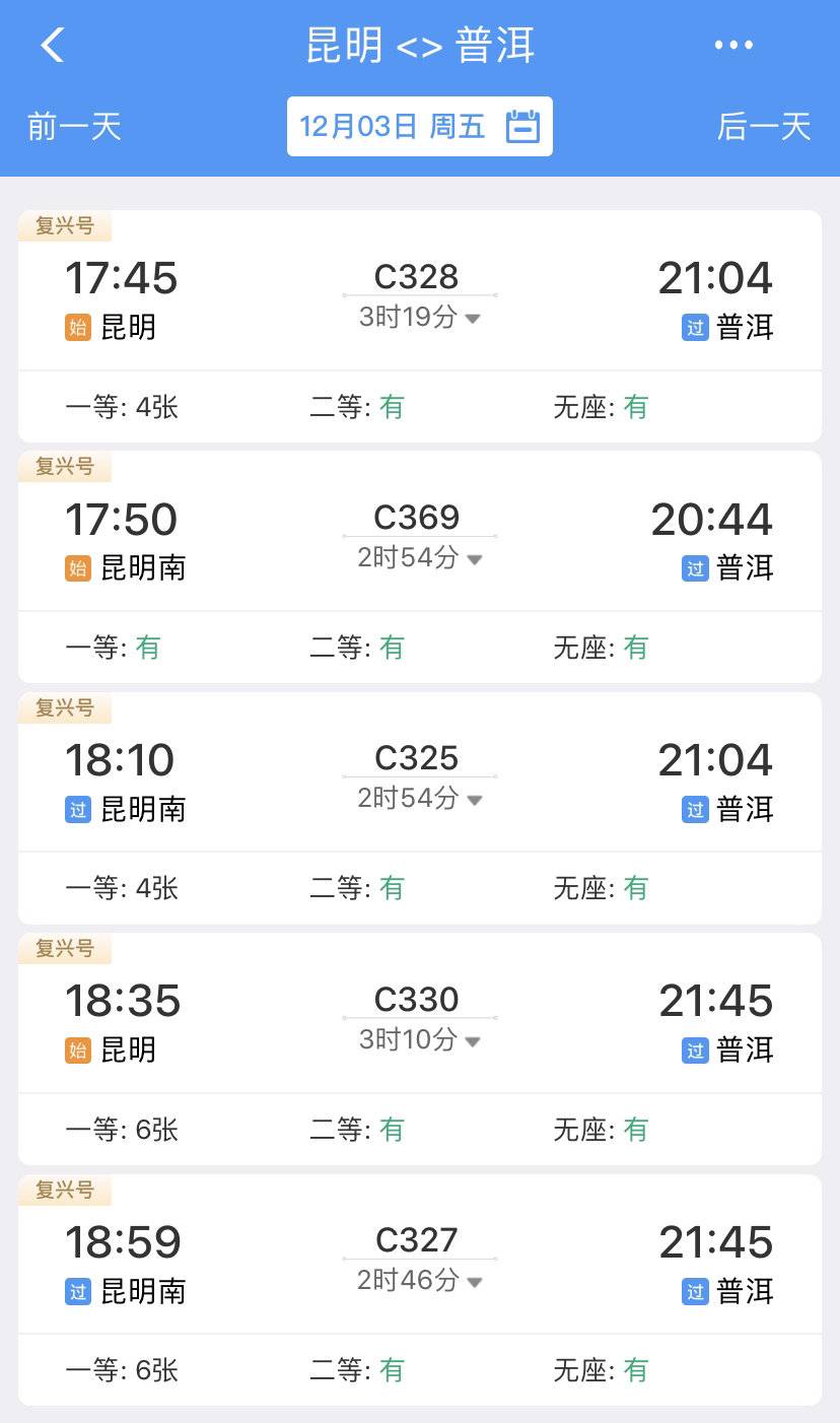 中老铁路车票12月2日开售 昆明至西双版纳最低票价147元_新浪财经