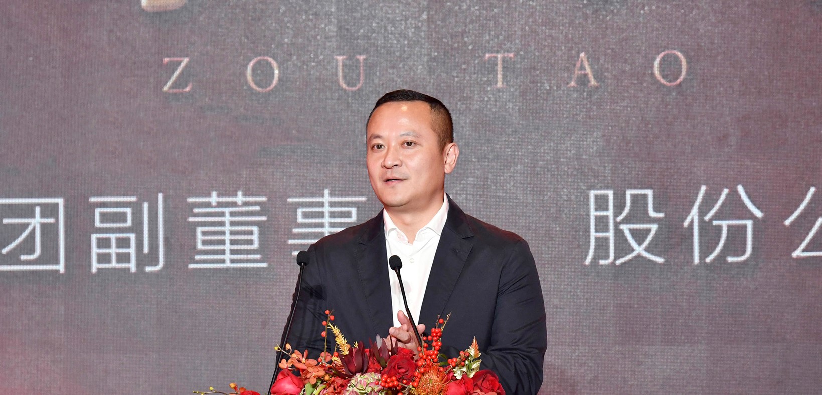 五粮液集团副董事长,股份公司总经理邹涛