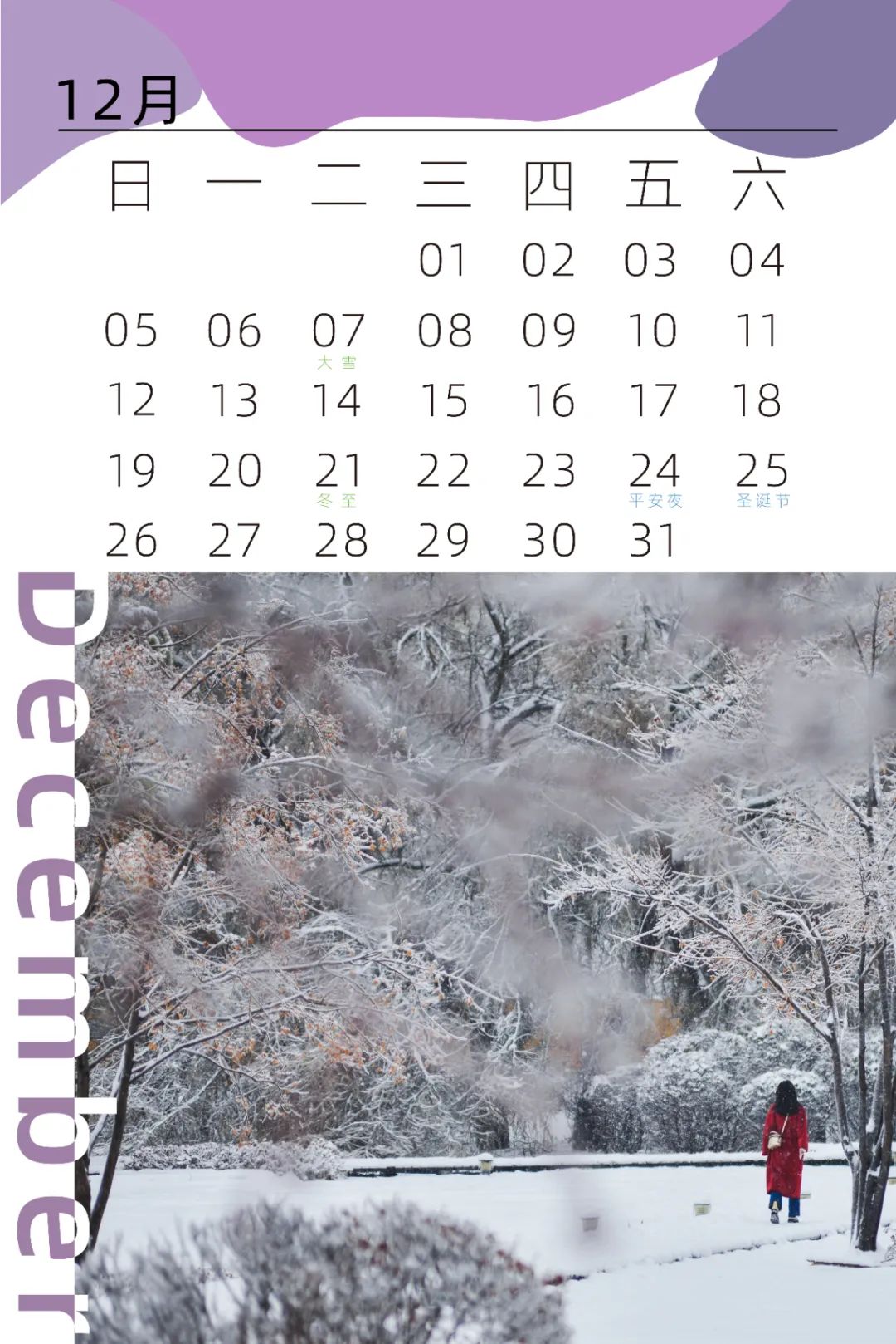 指针拨动日历壁纸记录十二月的时光痕迹