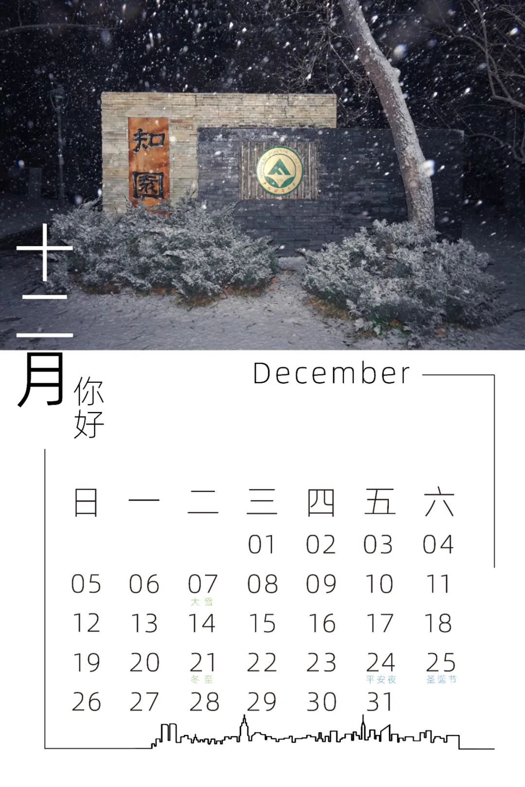 指针拨动日历壁纸记录十二月的时光痕迹